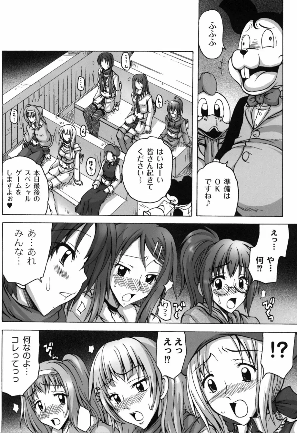 少女淫夜秘園 ガールズ・イン・シークレットランド ~Girls in Secret Land~ Page.113