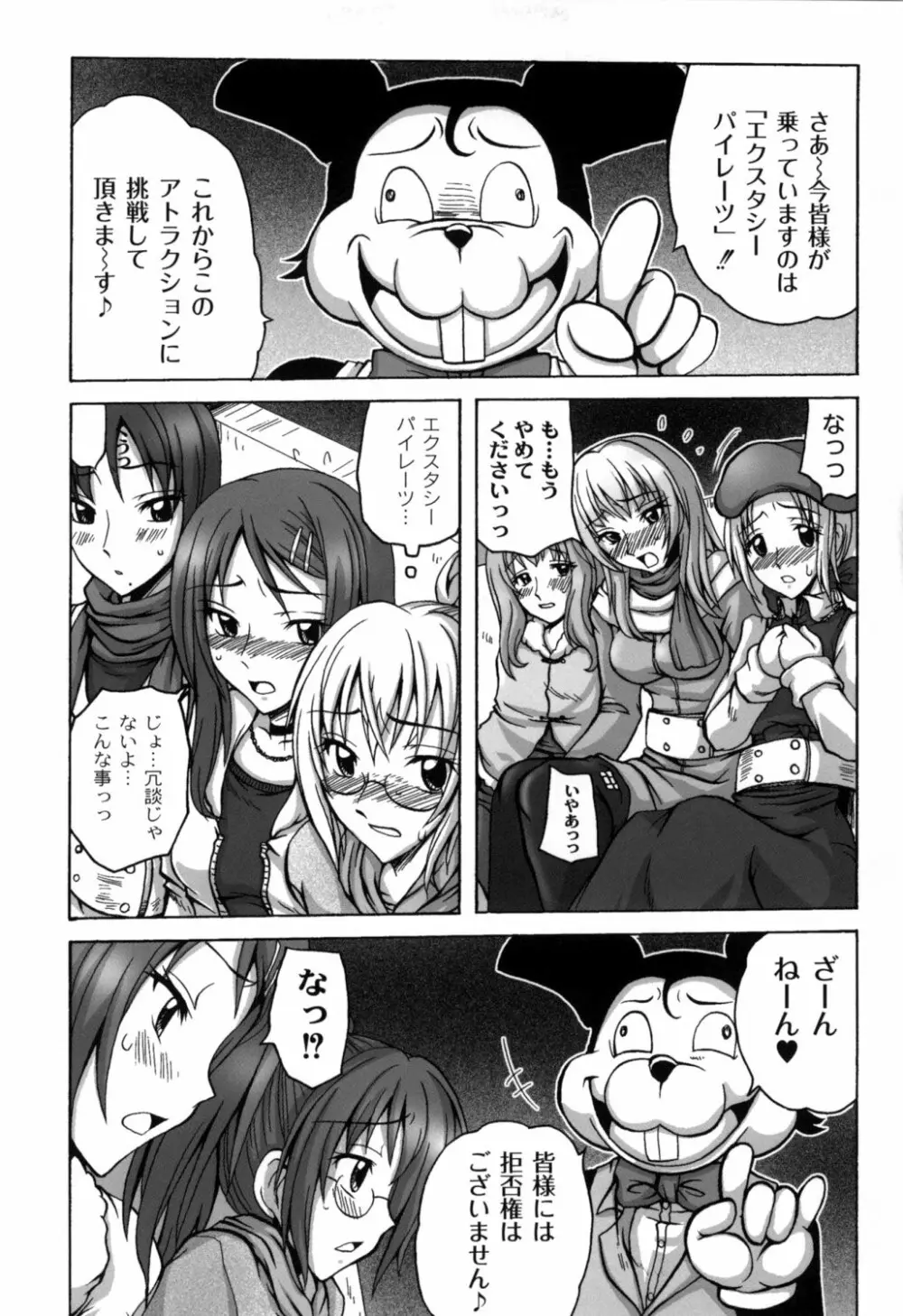 少女淫夜秘園 ガールズ・イン・シークレットランド ~Girls in Secret Land~ Page.114