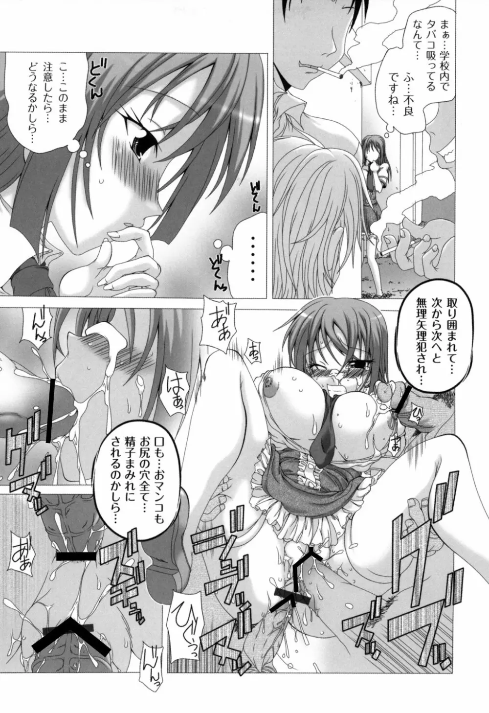 少女淫夜秘園 ガールズ・イン・シークレットランド ~Girls in Secret Land~ Page.138