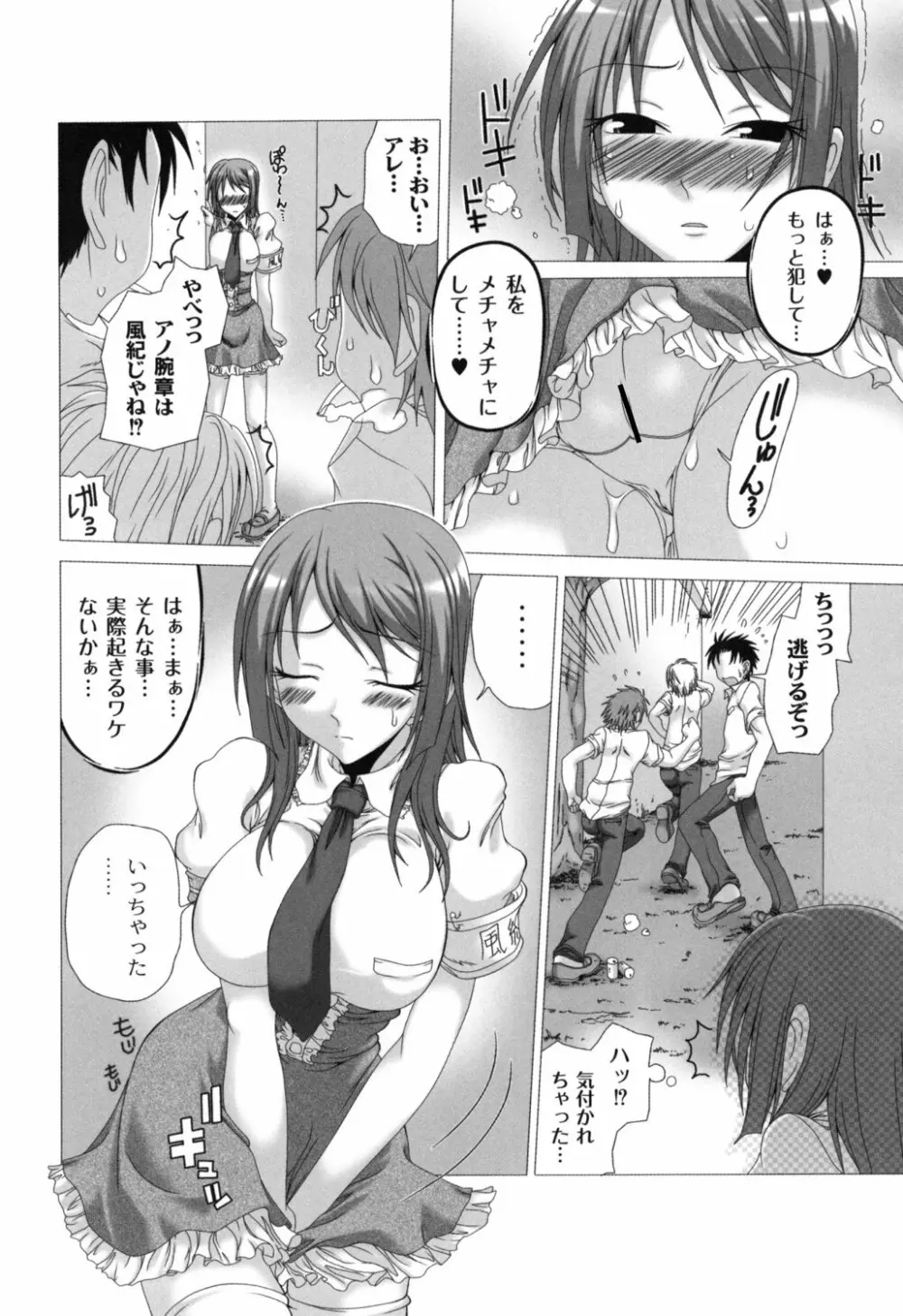 少女淫夜秘園 ガールズ・イン・シークレットランド ~Girls in Secret Land~ Page.139