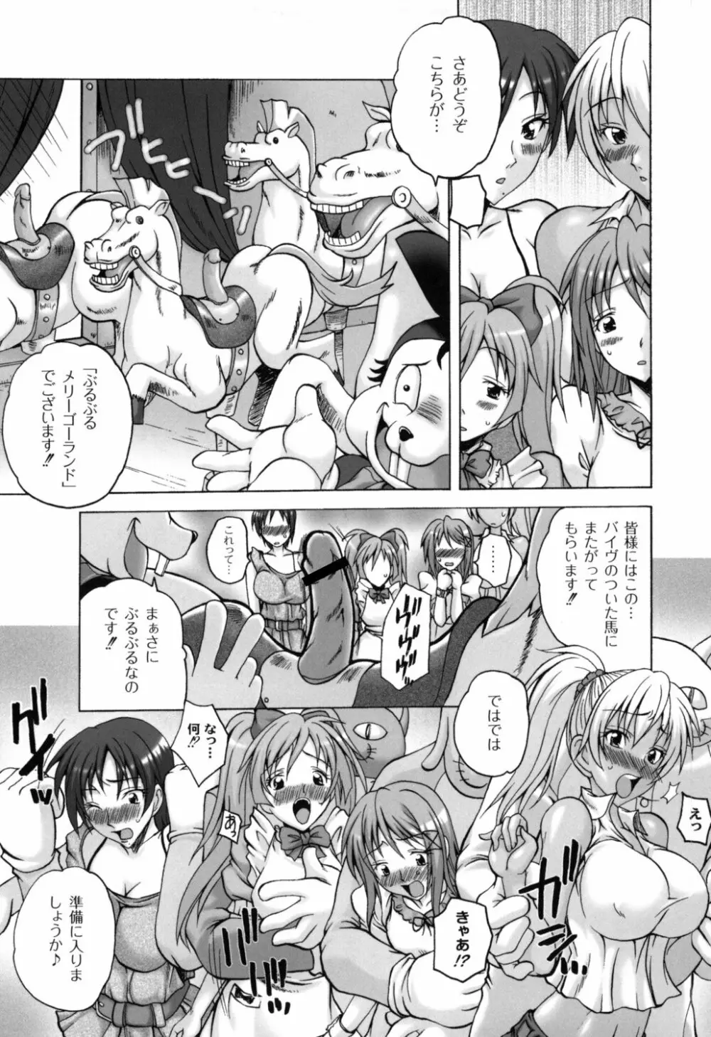 少女淫夜秘園 ガールズ・イン・シークレットランド ~Girls in Secret Land~ Page.14