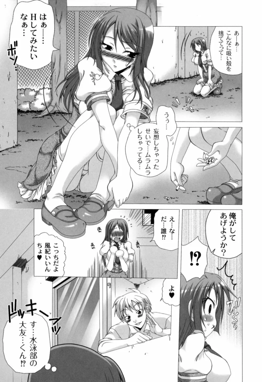 少女淫夜秘園 ガールズ・イン・シークレットランド ~Girls in Secret Land~ Page.140