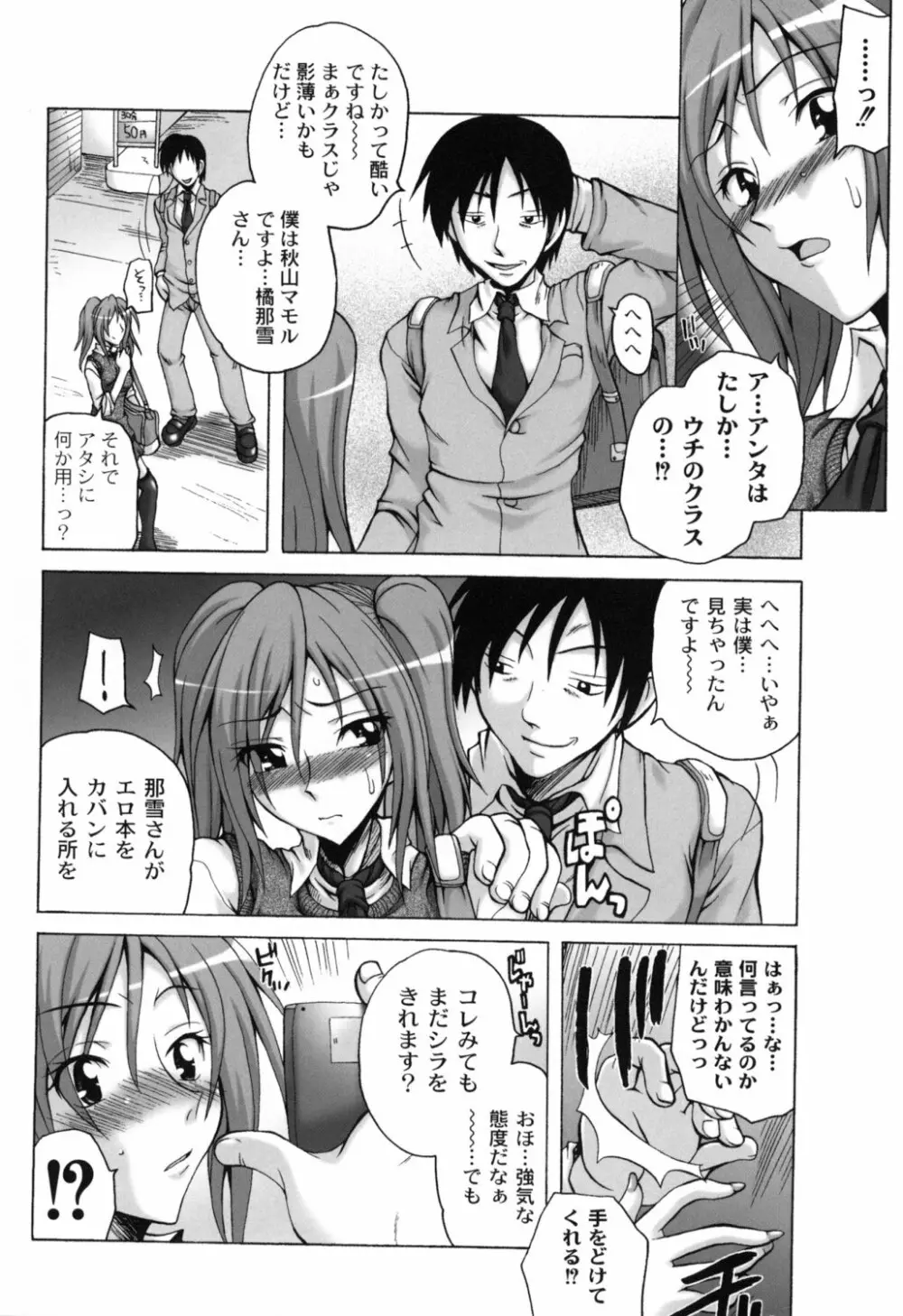 少女淫夜秘園 ガールズ・イン・シークレットランド ~Girls in Secret Land~ Page.161