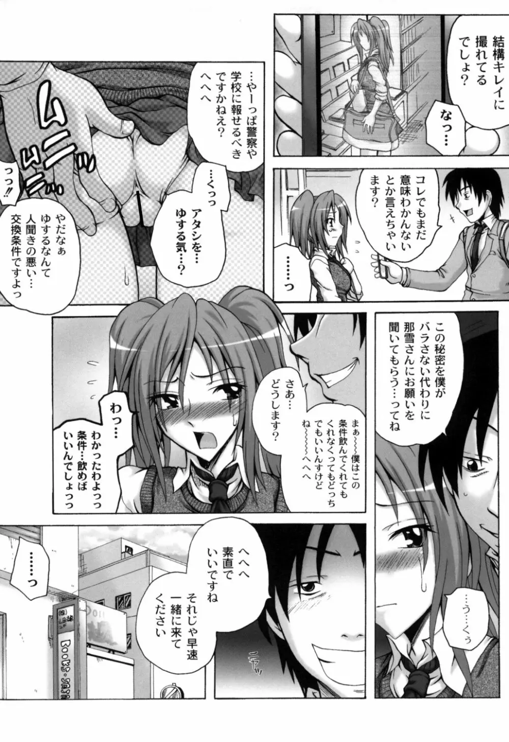 少女淫夜秘園 ガールズ・イン・シークレットランド ~Girls in Secret Land~ Page.162