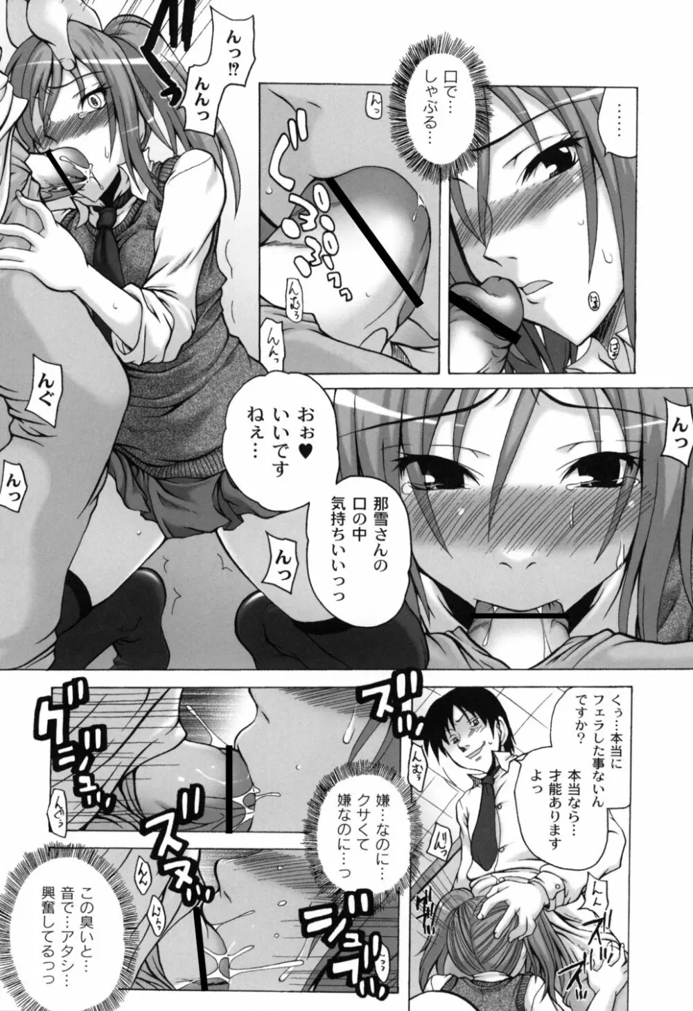 少女淫夜秘園 ガールズ・イン・シークレットランド ~Girls in Secret Land~ Page.165