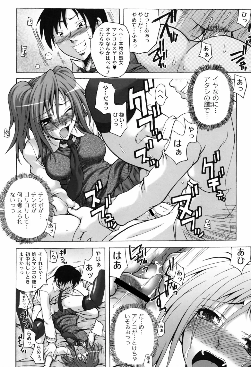 少女淫夜秘園 ガールズ・イン・シークレットランド ~Girls in Secret Land~ Page.169