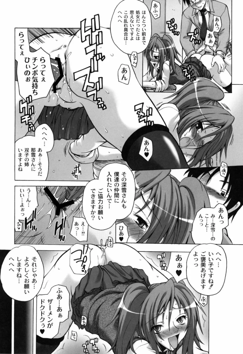 少女淫夜秘園 ガールズ・イン・シークレットランド ~Girls in Secret Land~ Page.171