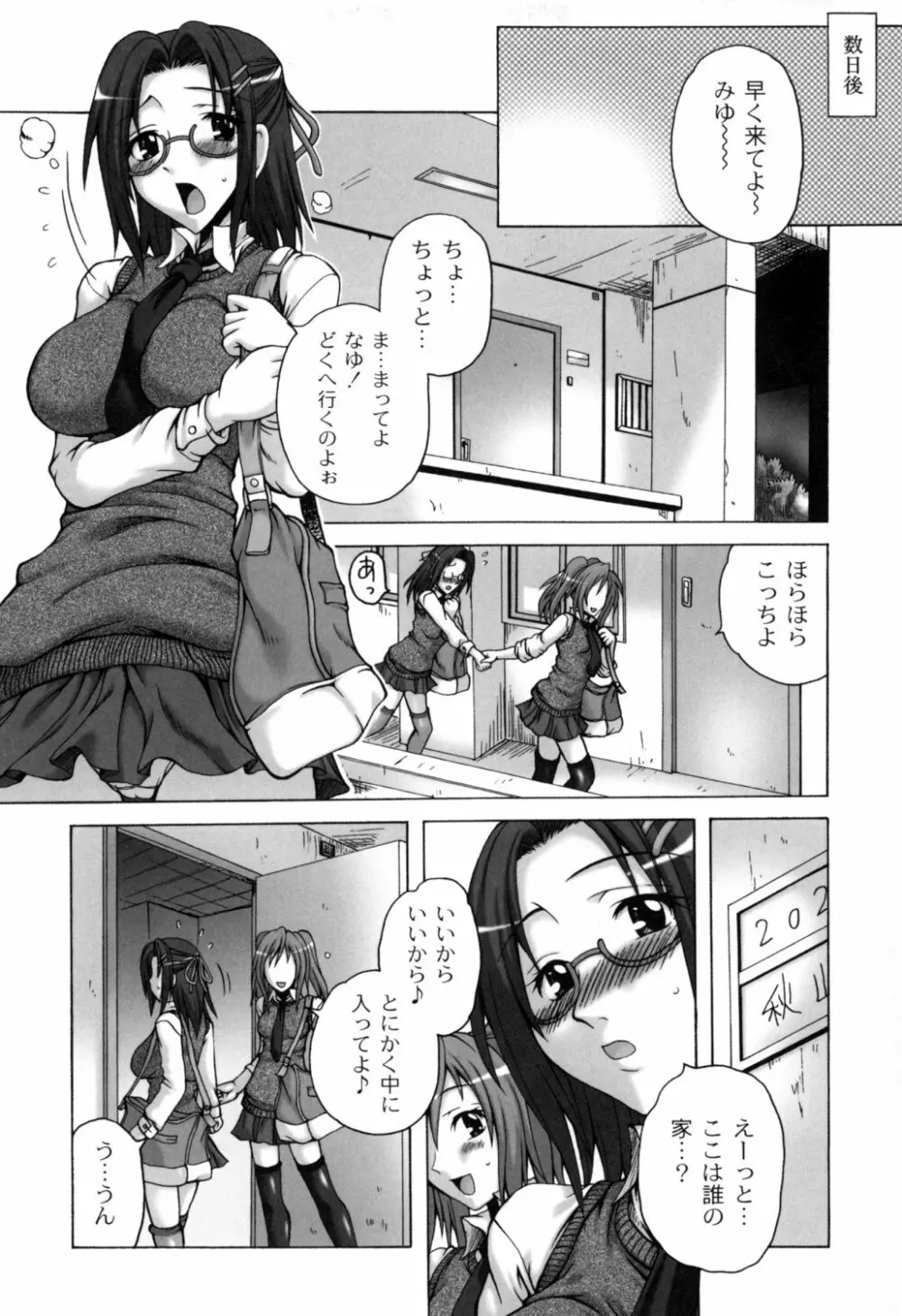 少女淫夜秘園 ガールズ・イン・シークレットランド ~Girls in Secret Land~ Page.172