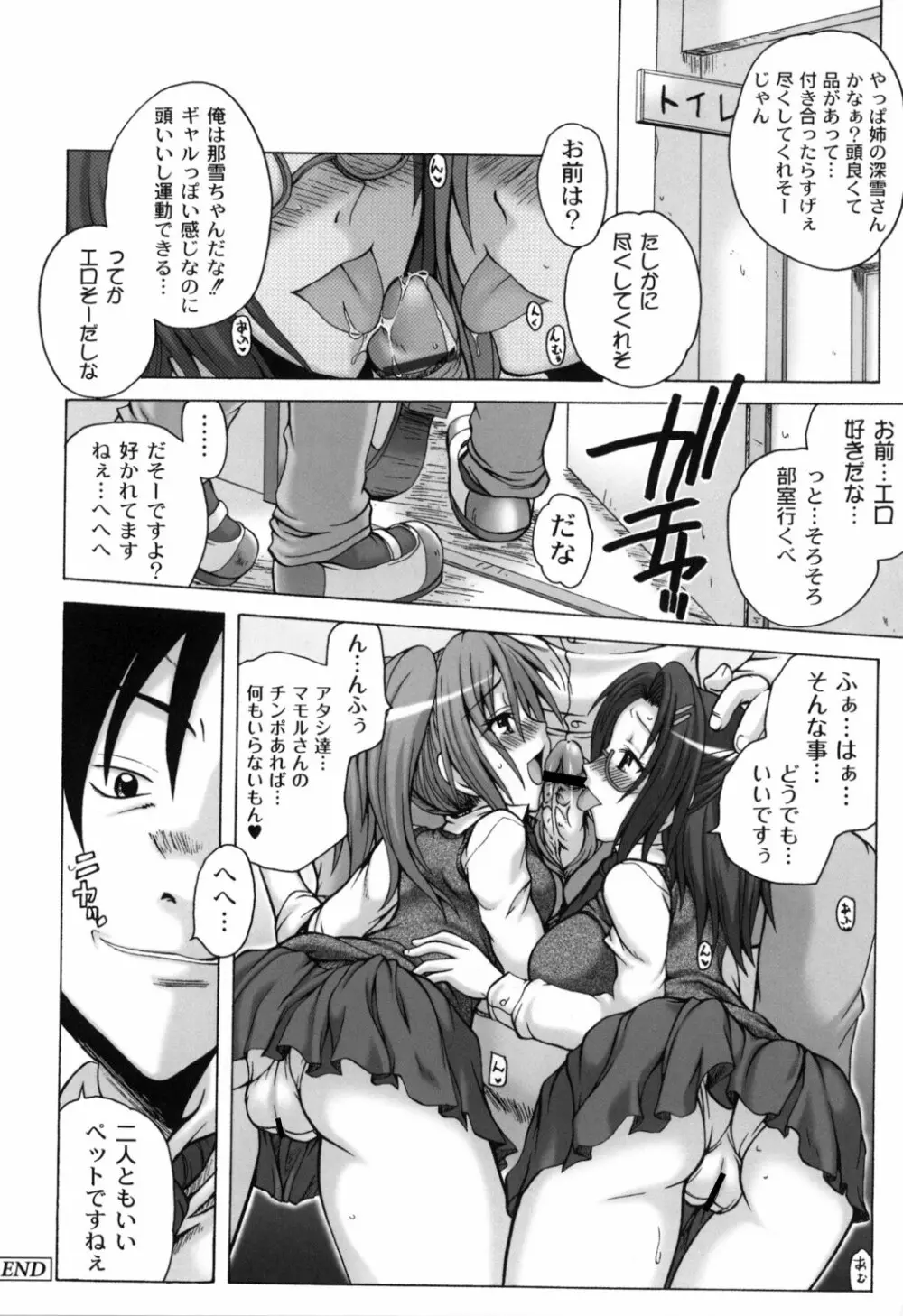 少女淫夜秘園 ガールズ・イン・シークレットランド ~Girls in Secret Land~ Page.181