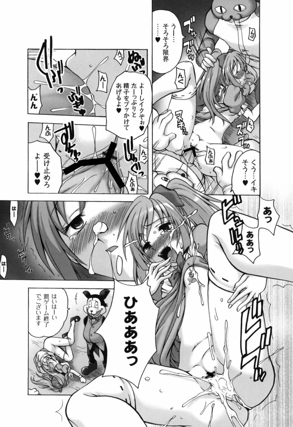 少女淫夜秘園 ガールズ・イン・シークレットランド ~Girls in Secret Land~ Page.23