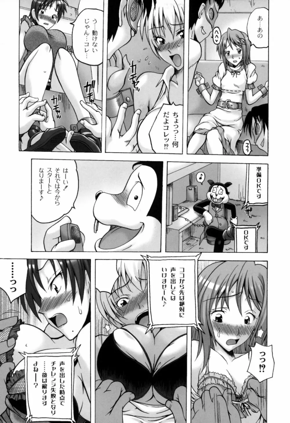 少女淫夜秘園 ガールズ・イン・シークレットランド ~Girls in Secret Land~ Page.26