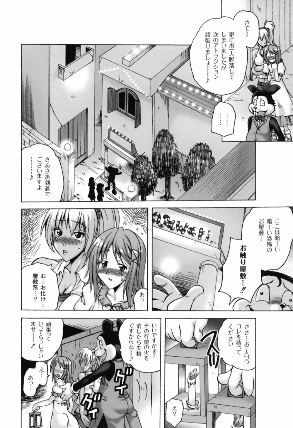 少女淫夜秘園 ガールズ・イン・シークレットランド ~Girls in Secret Land~ Page.33