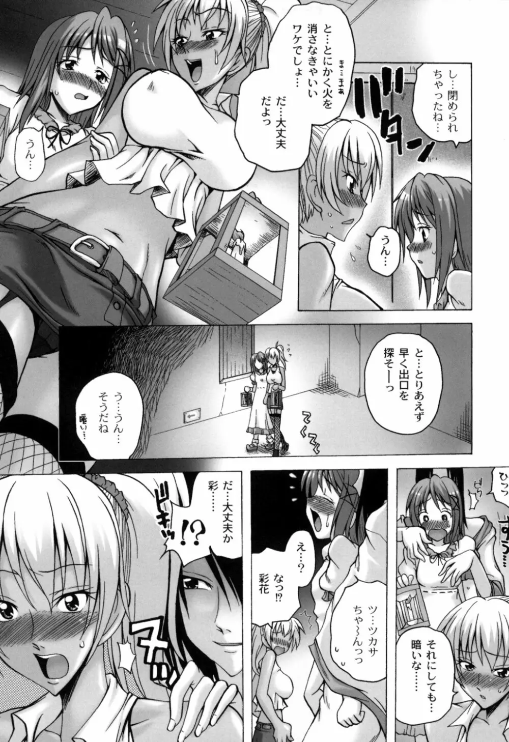 少女淫夜秘園 ガールズ・イン・シークレットランド ~Girls in Secret Land~ Page.34