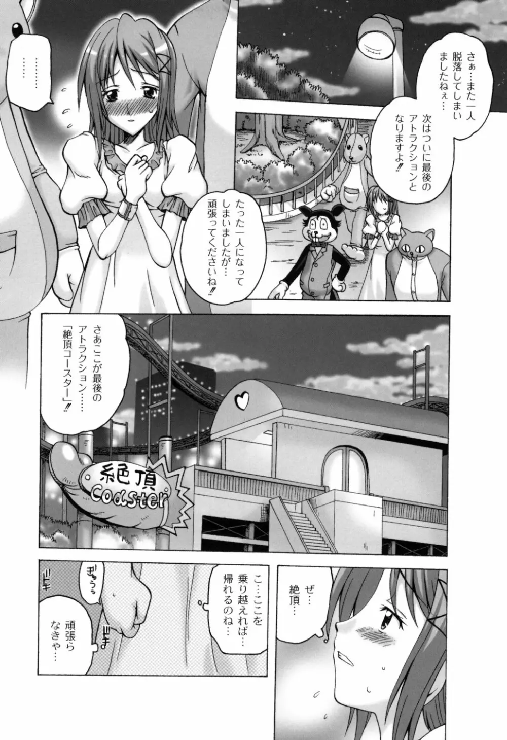 少女淫夜秘園 ガールズ・イン・シークレットランド ~Girls in Secret Land~ Page.42