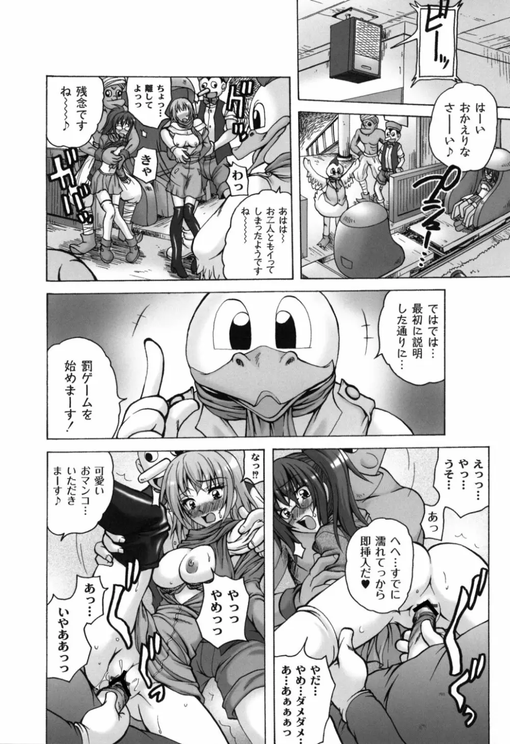 少女淫夜秘園 ガールズ・イン・シークレットランド ~Girls in Secret Land~ Page.61