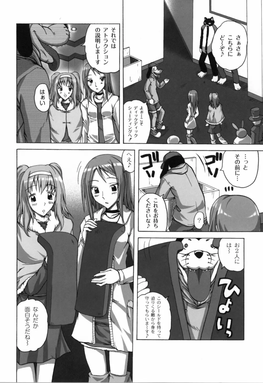 少女淫夜秘園 ガールズ・イン・シークレットランド ~Girls in Secret Land~ Page.73