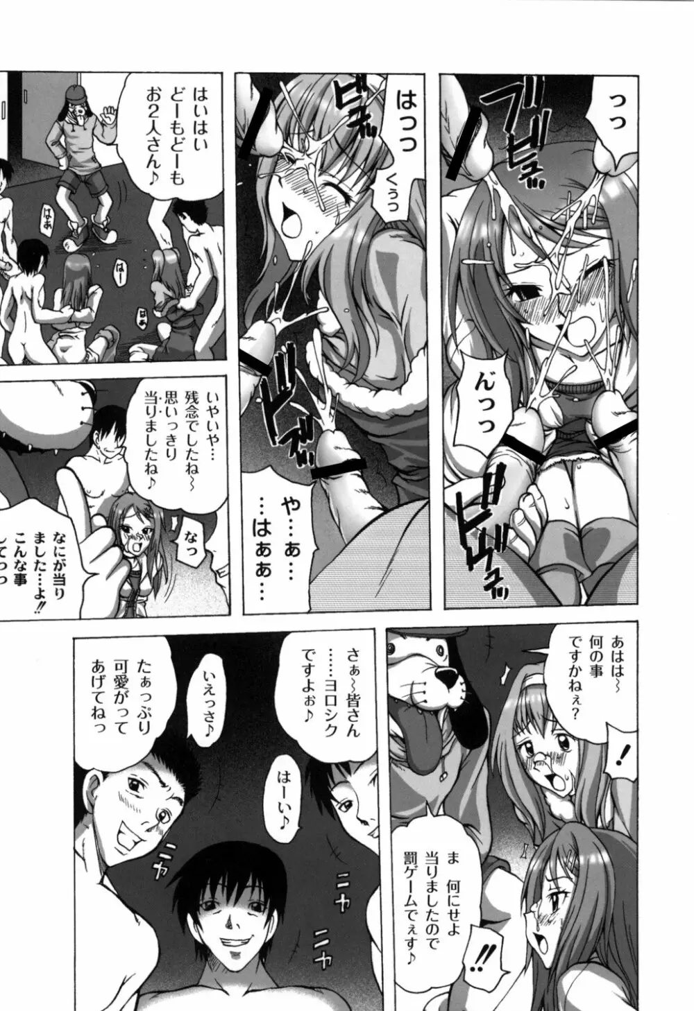 少女淫夜秘園 ガールズ・イン・シークレットランド ~Girls in Secret Land~ Page.78