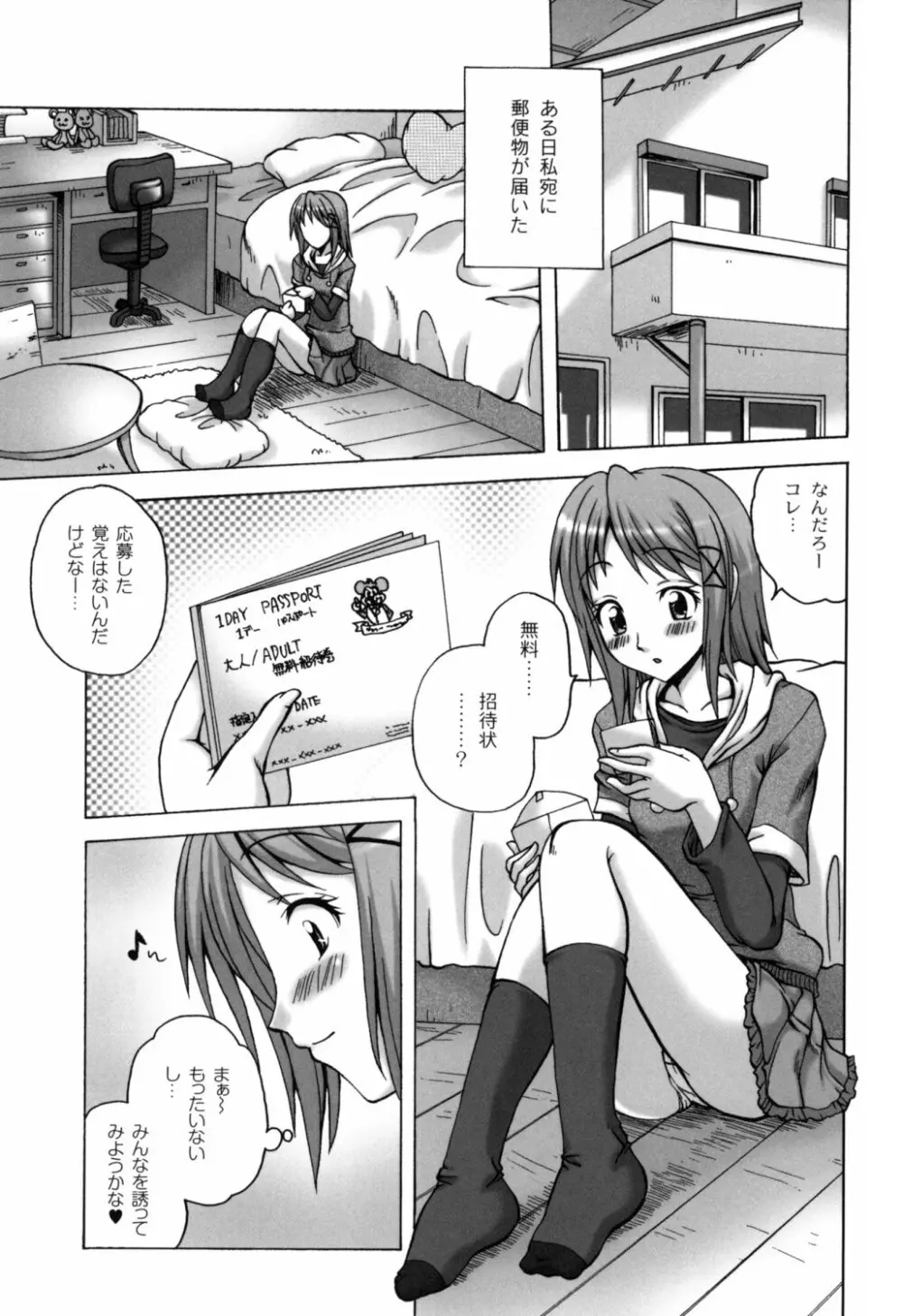 少女淫夜秘園 ガールズ・イン・シークレットランド ~Girls in Secret Land~ Page.8