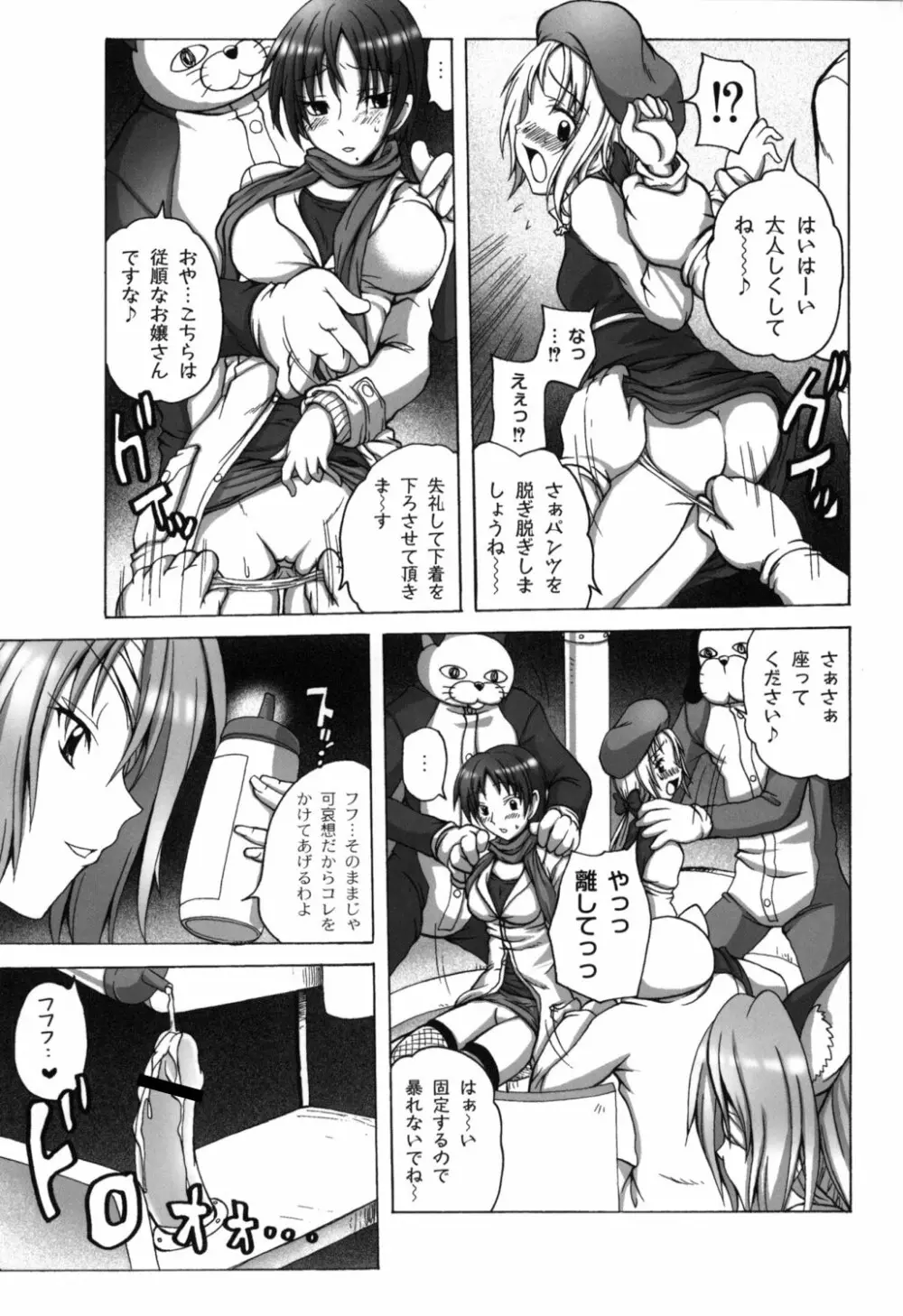 少女淫夜秘園 ガールズ・イン・シークレットランド ~Girls in Secret Land~ Page.94