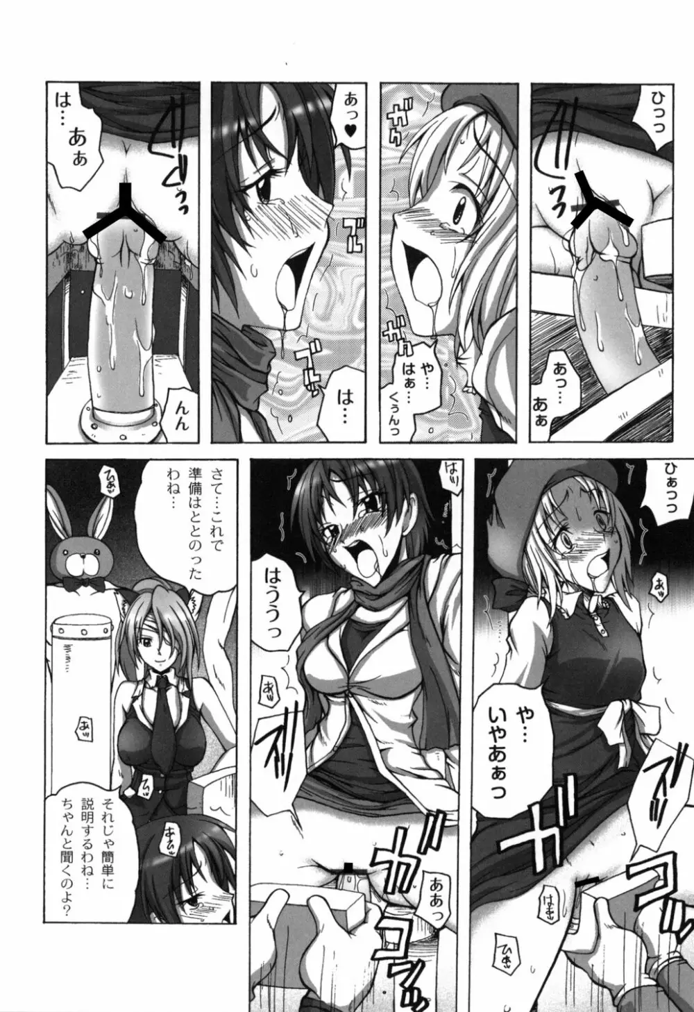 少女淫夜秘園 ガールズ・イン・シークレットランド ~Girls in Secret Land~ Page.95