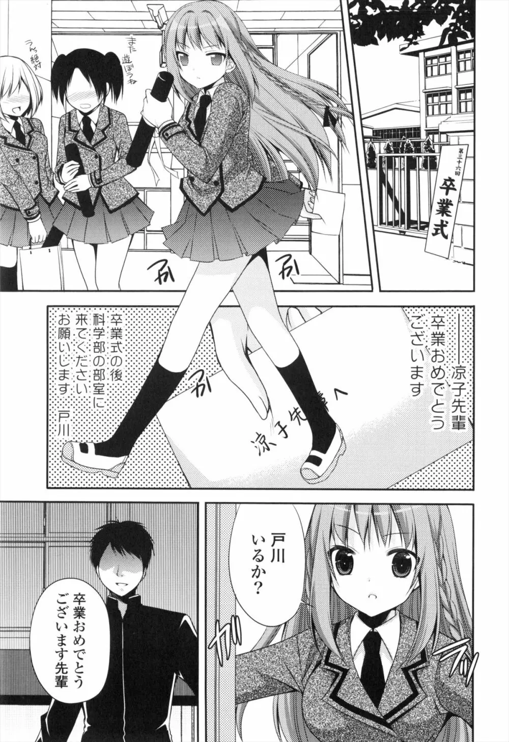 処女×H - VIRGIN H Page.10