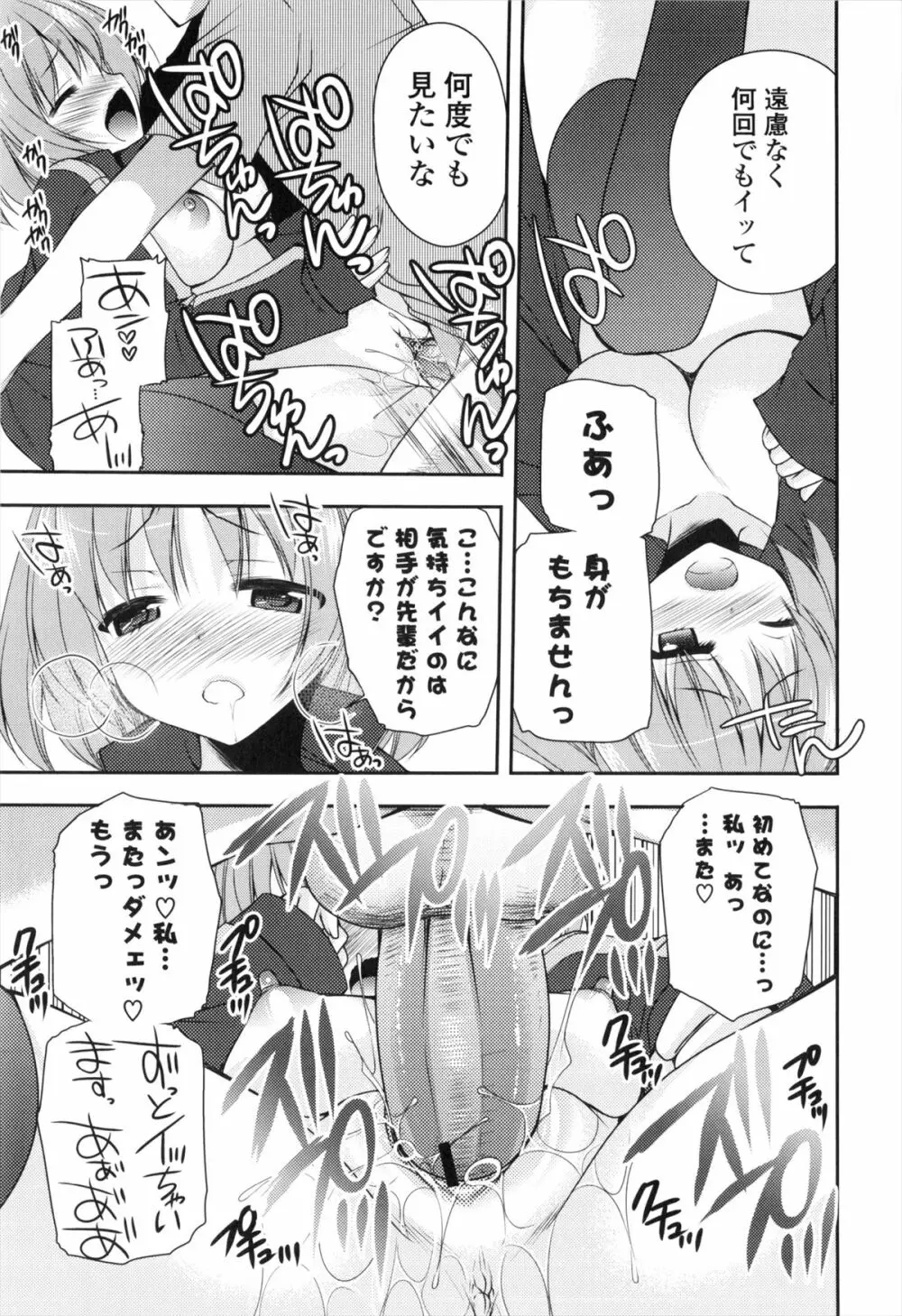 処女×H - VIRGIN H Page.102
