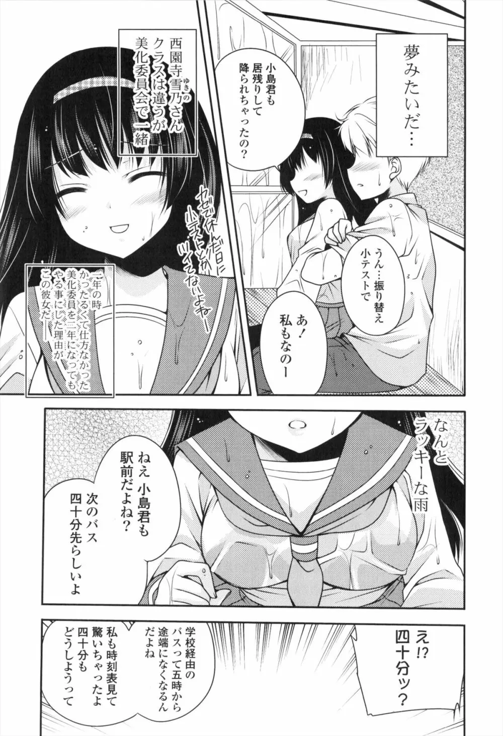 処女×H - VIRGIN H Page.108