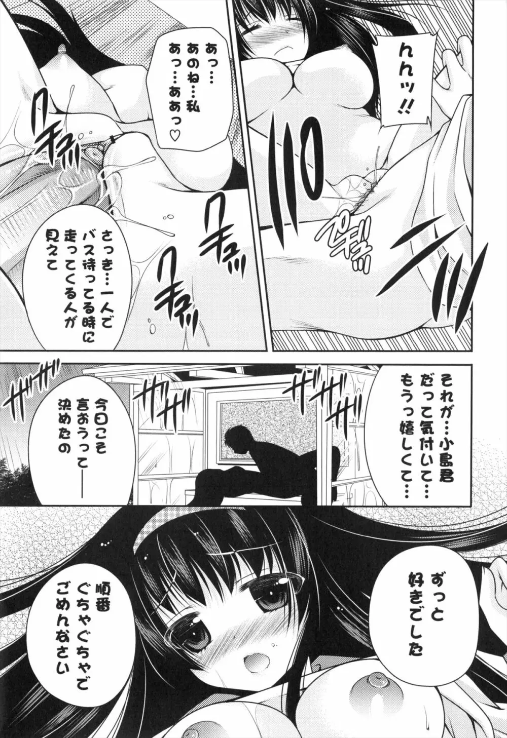 処女×H - VIRGIN H Page.118