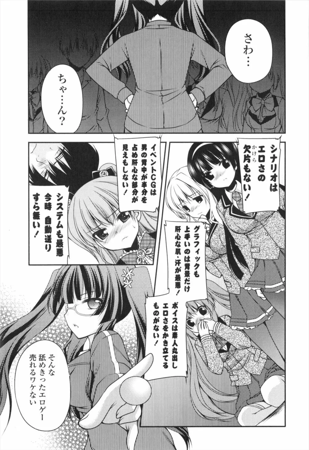 処女×H - VIRGIN H Page.128