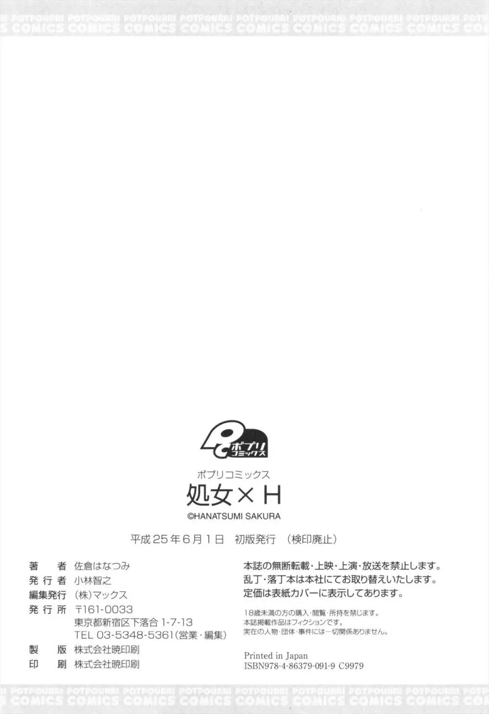 処女×H - VIRGIN H Page.199