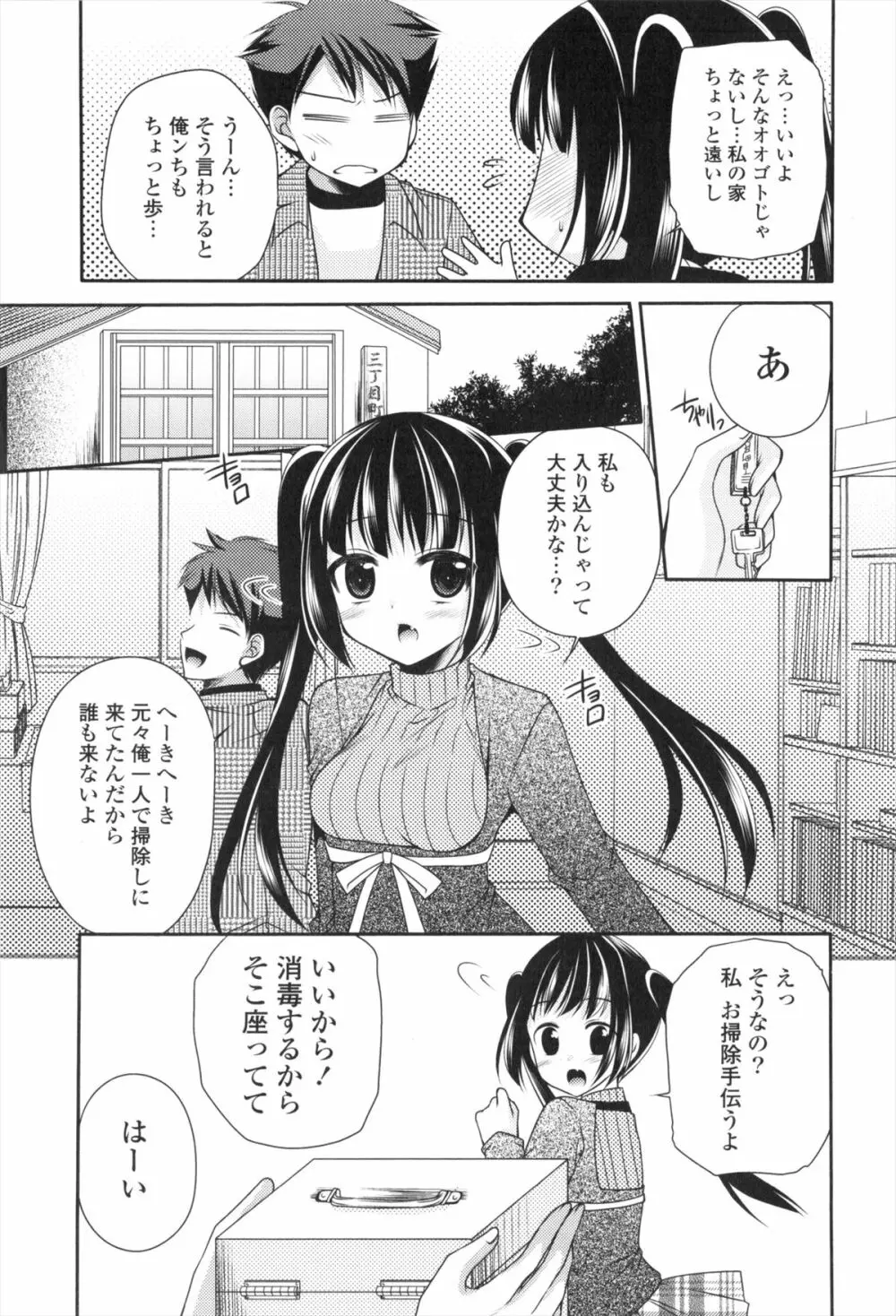 処女×H - VIRGIN H Page.28