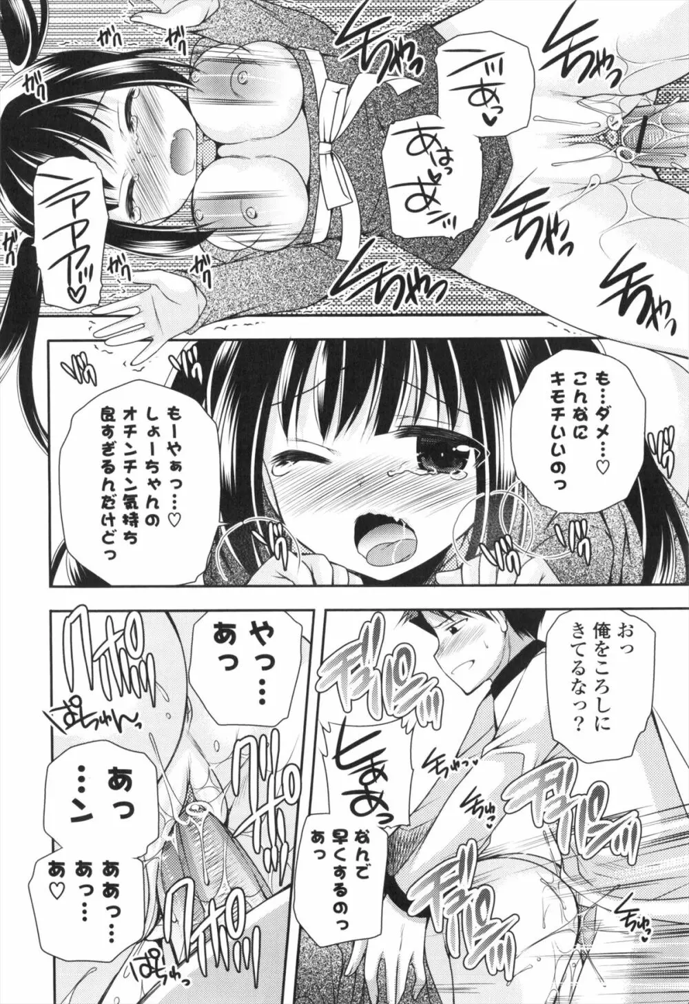 処女×H - VIRGIN H Page.43