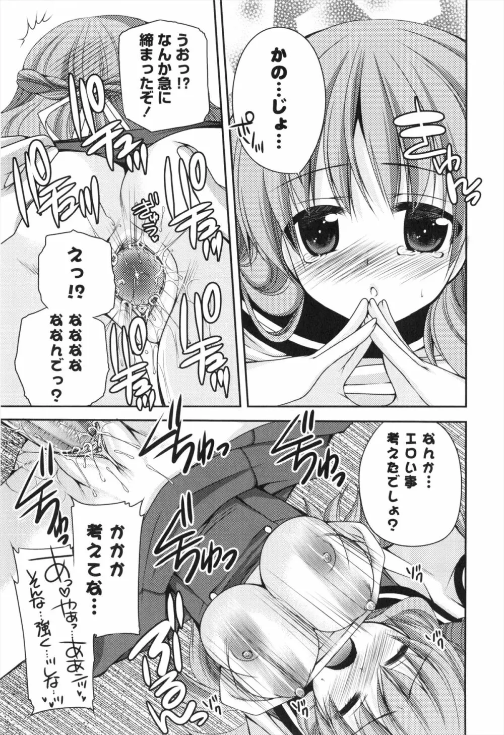 処女×H - VIRGIN H Page.62