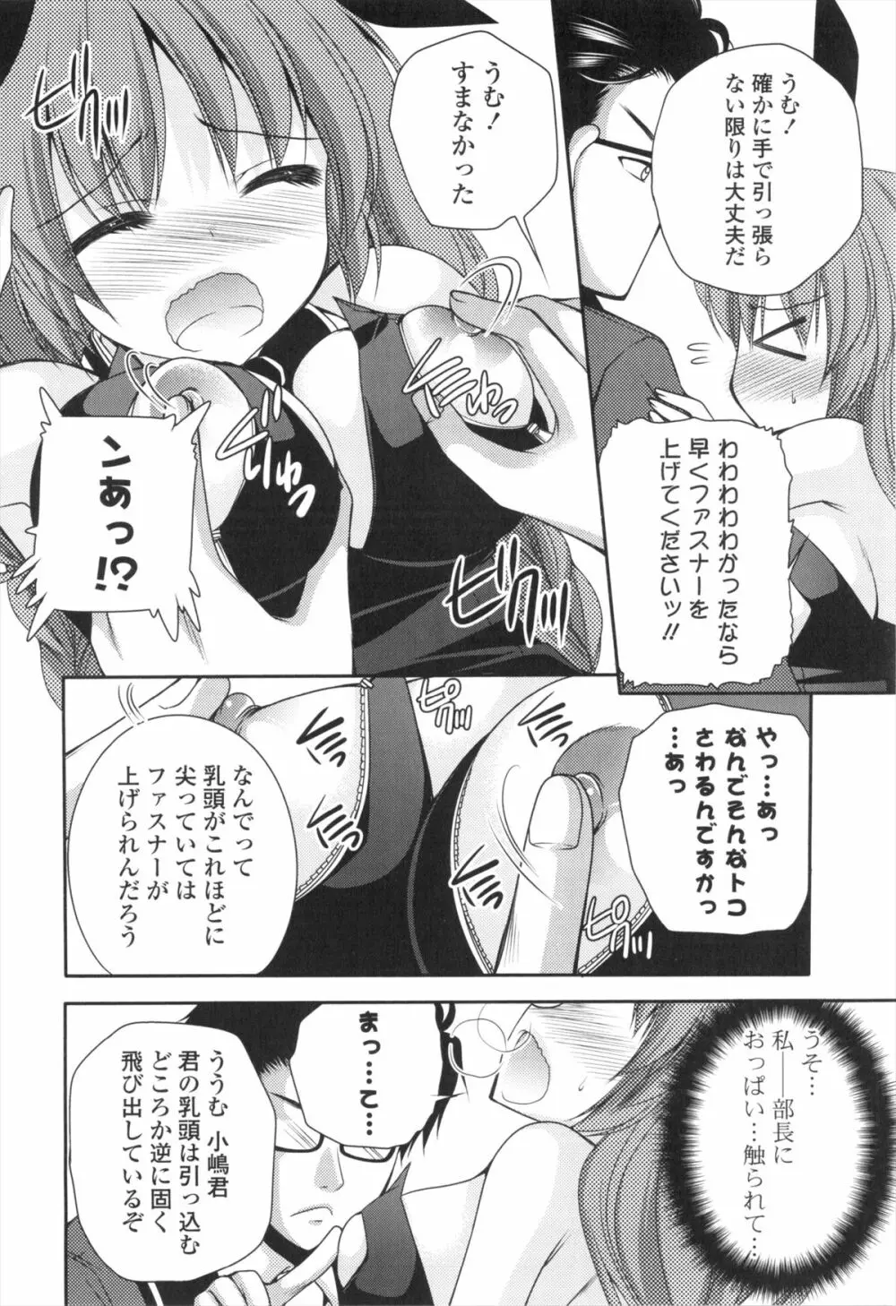 処女×H - VIRGIN H Page.71