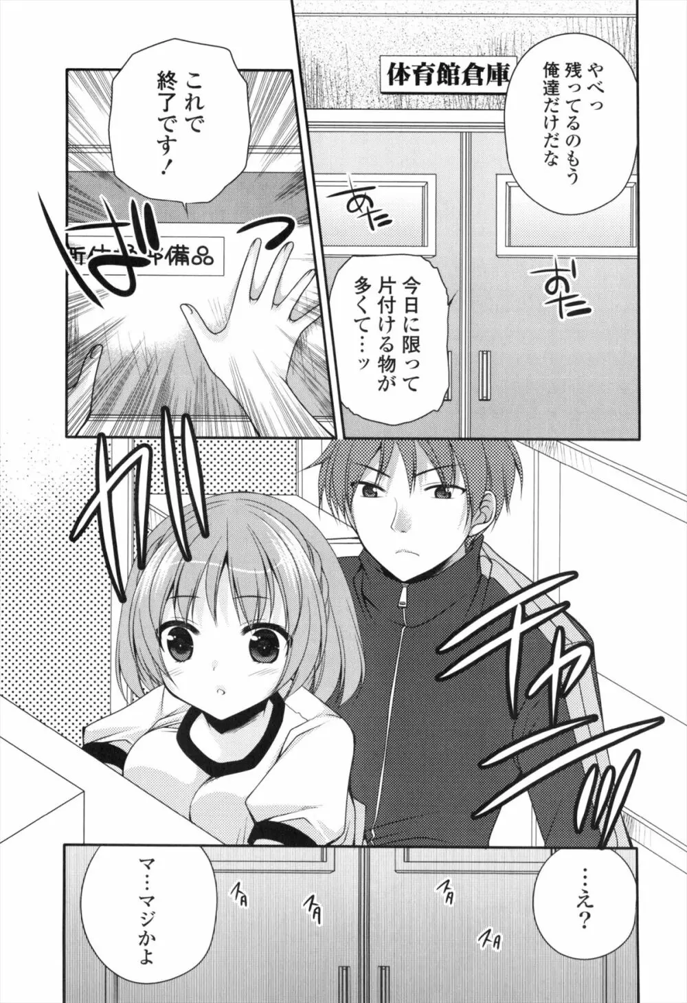 処女×H - VIRGIN H Page.88