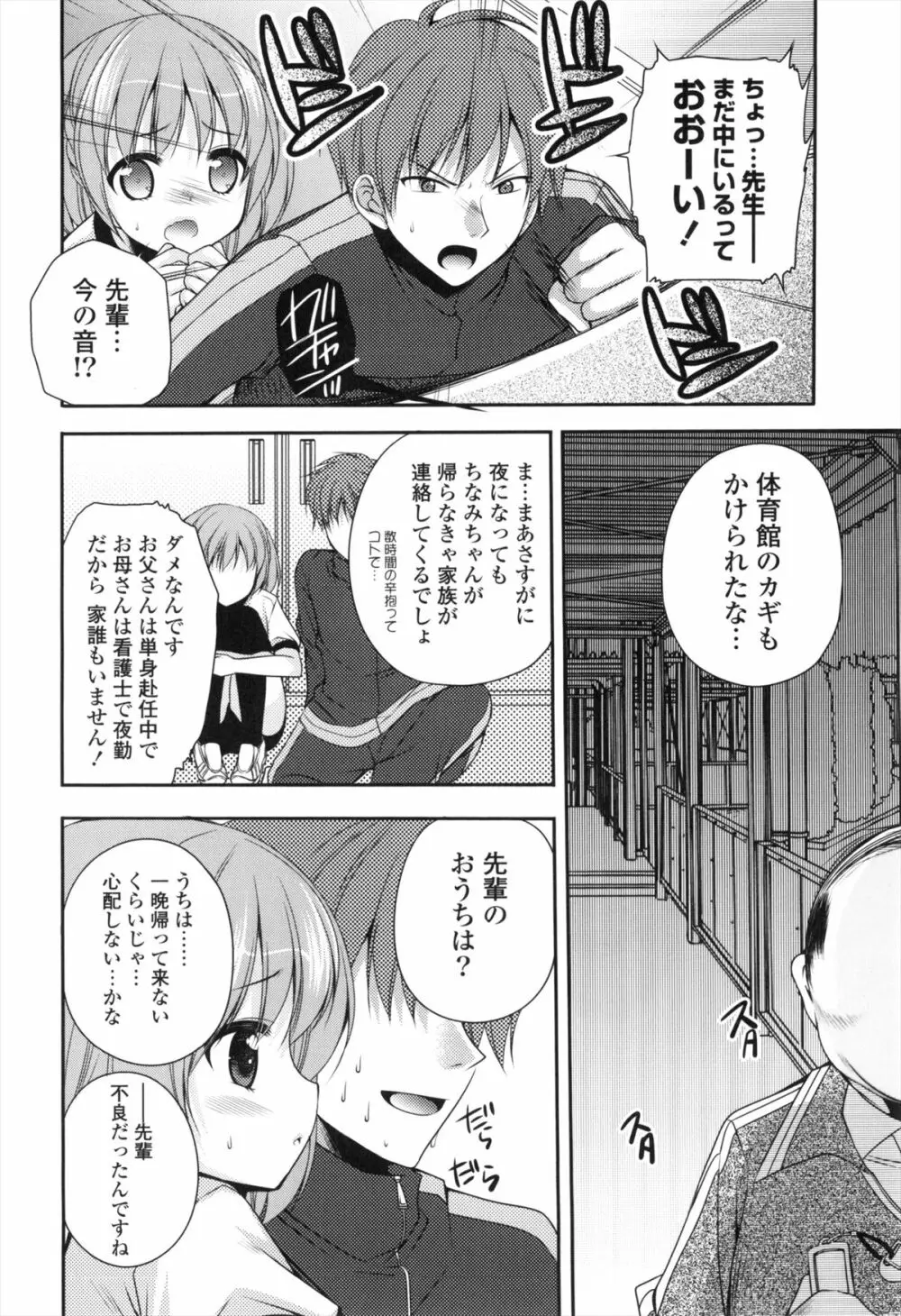 処女×H - VIRGIN H Page.89