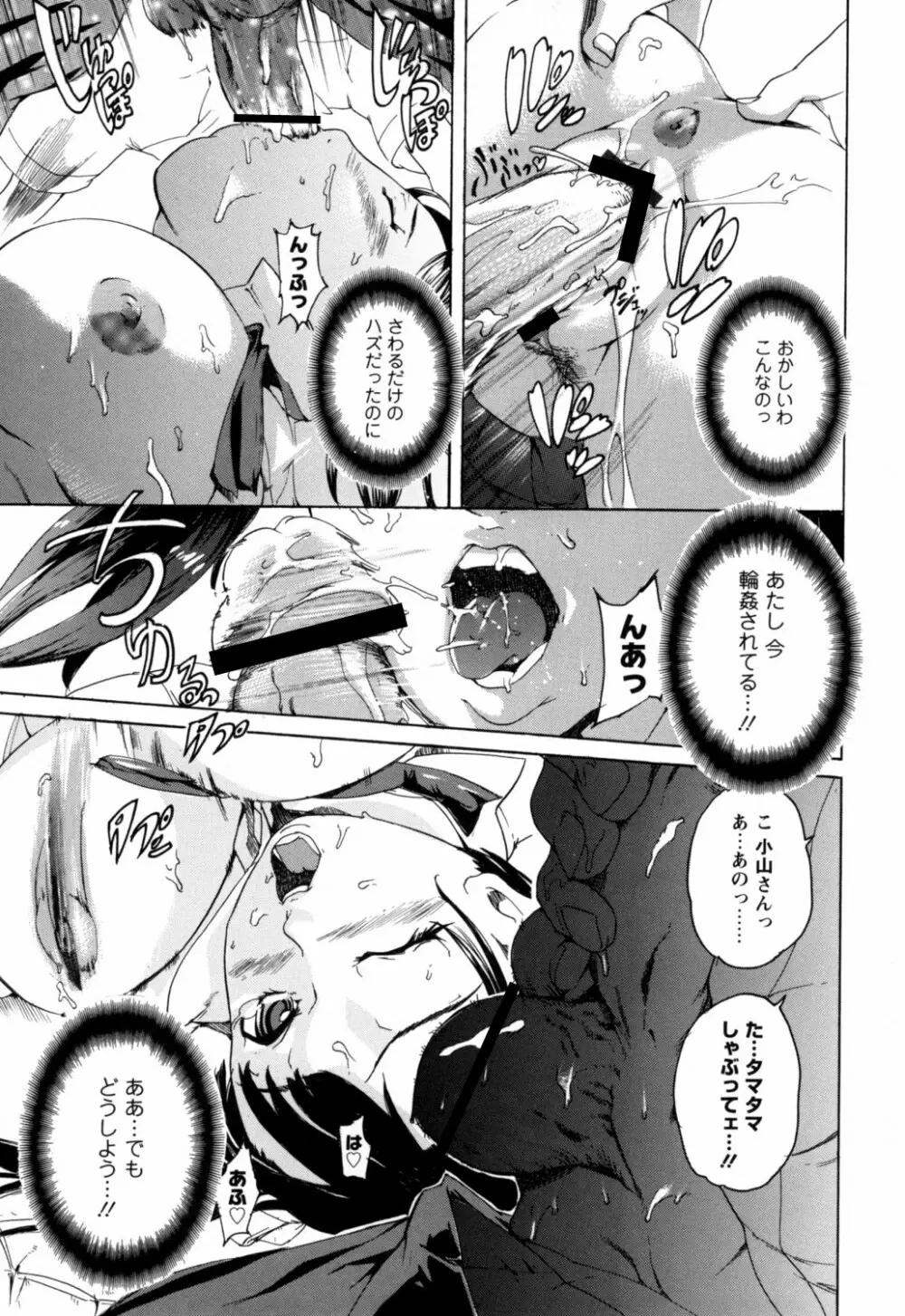 暴淫♀暴触 Page.22