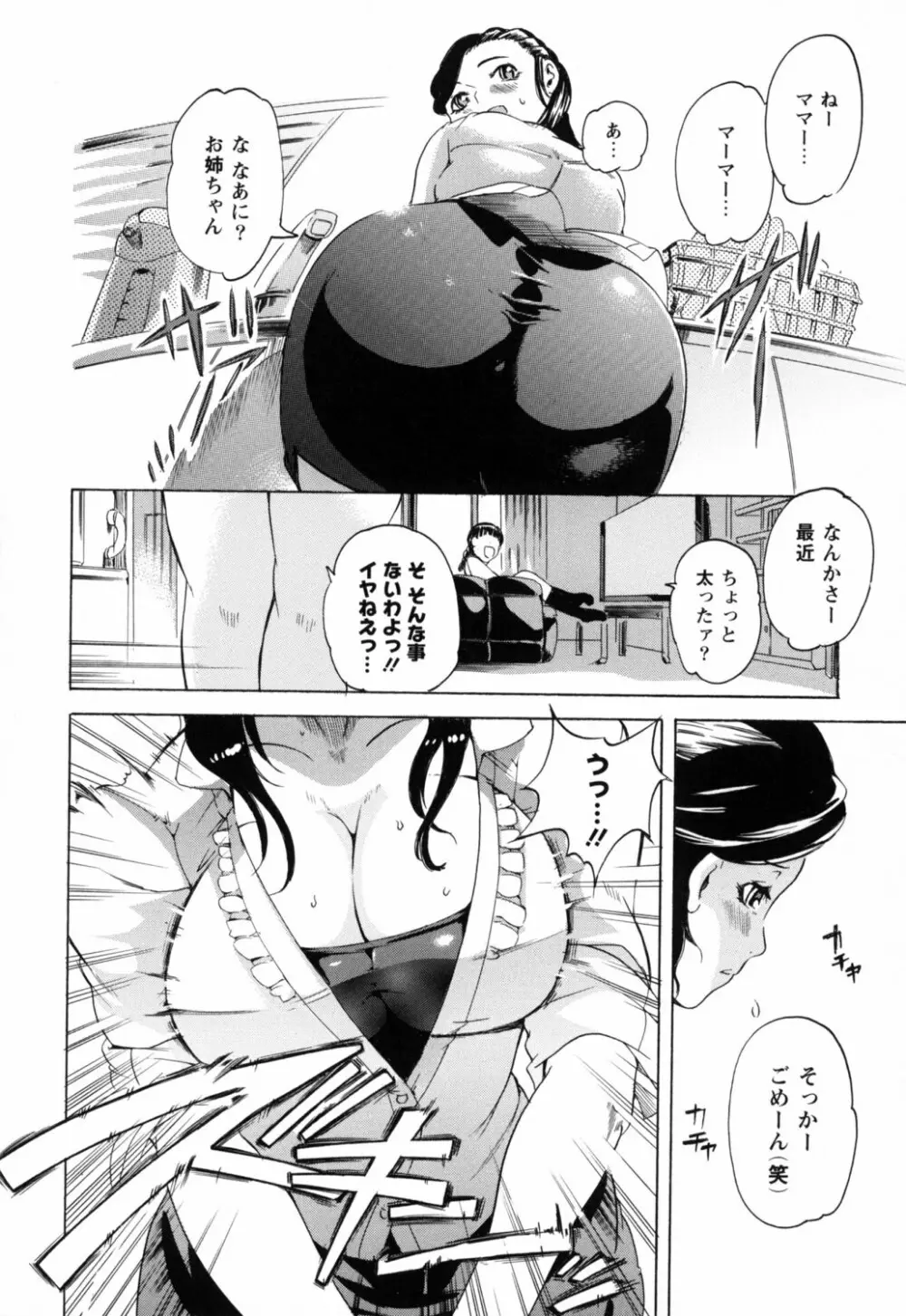 暴淫♀暴触 Page.31