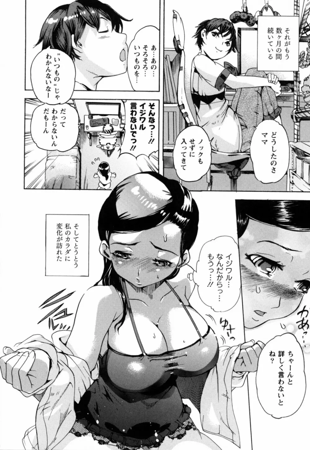 暴淫♀暴触 Page.33