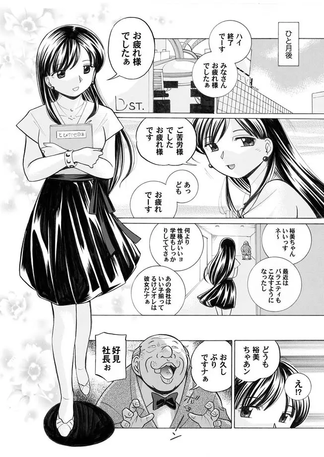 コミックマグナム Vol.12 Page.20