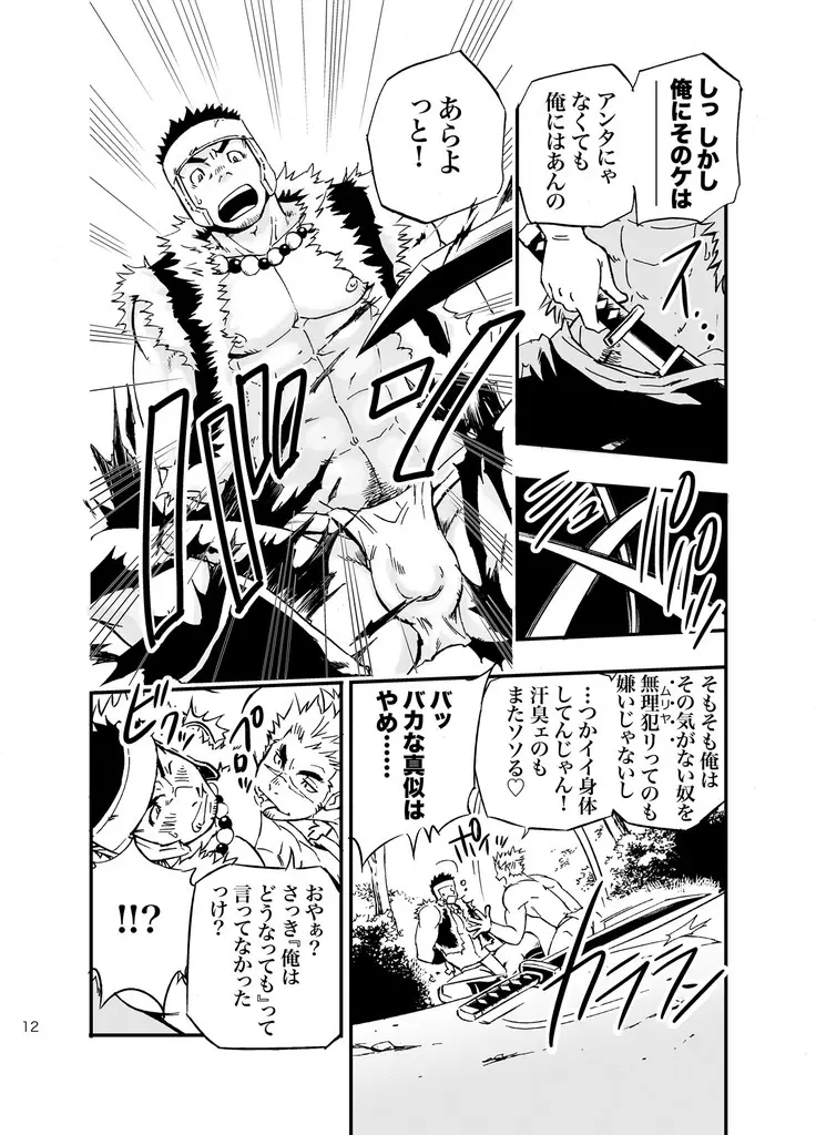 バリタチ。 Page.11