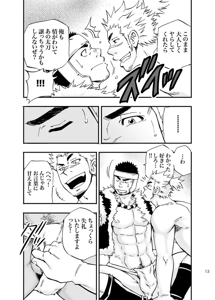 バリタチ。 Page.12