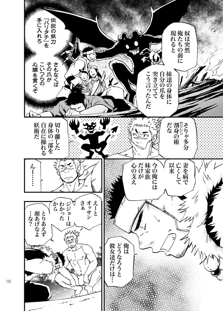 バリタチ。 Page.9