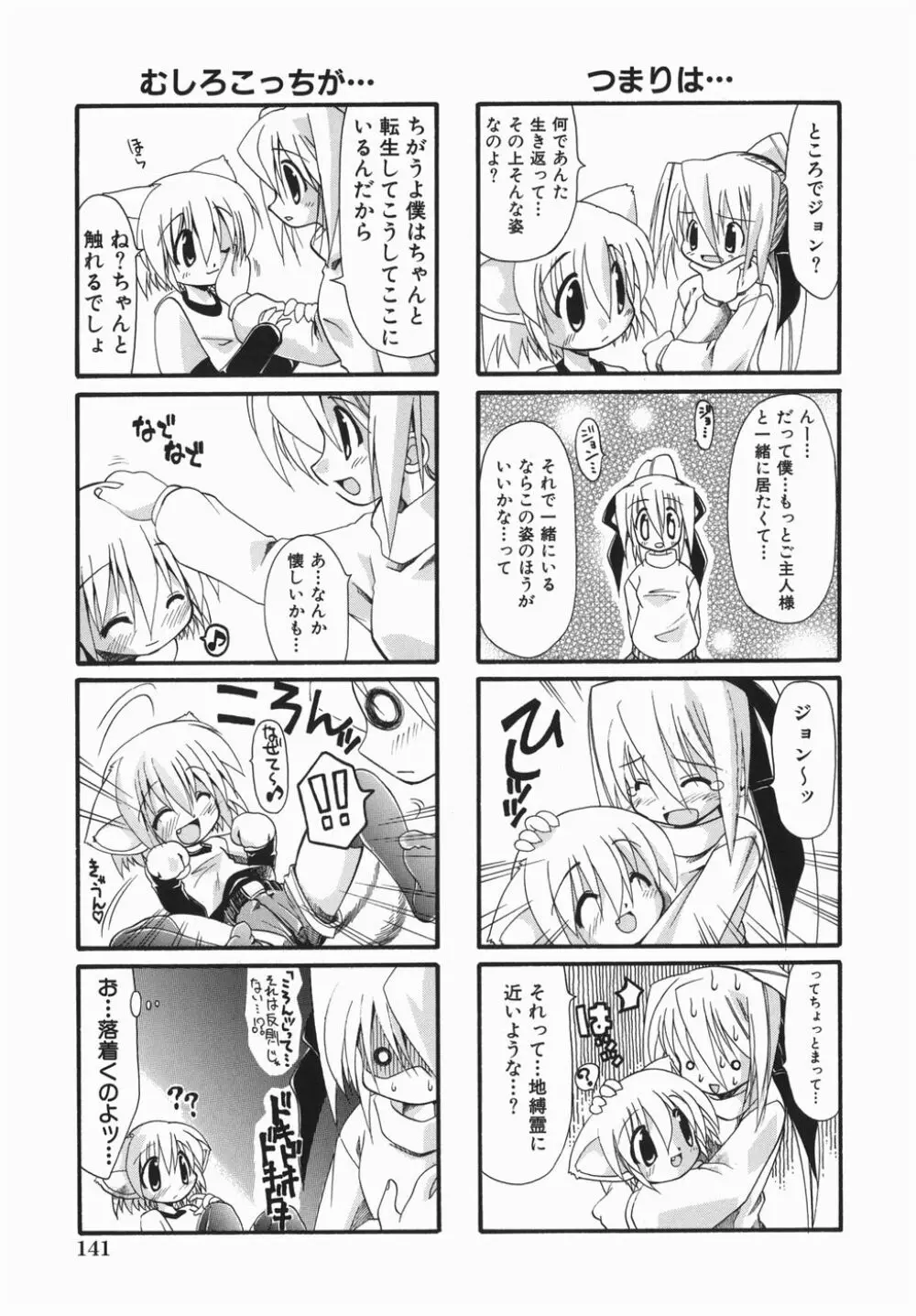 おねぇちゃんの汁 Page.145