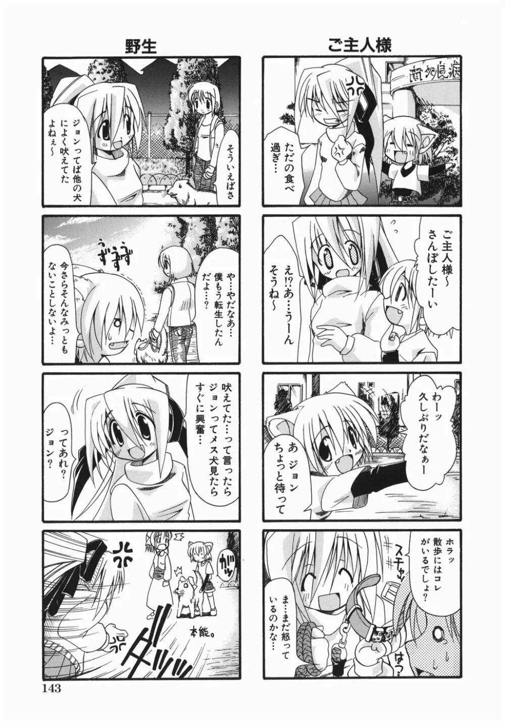 おねぇちゃんの汁 Page.147