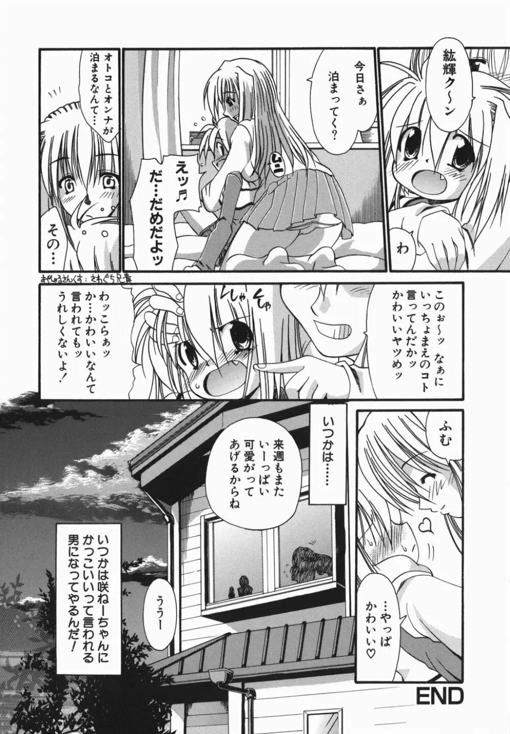 おねぇちゃんの汁 Page.22