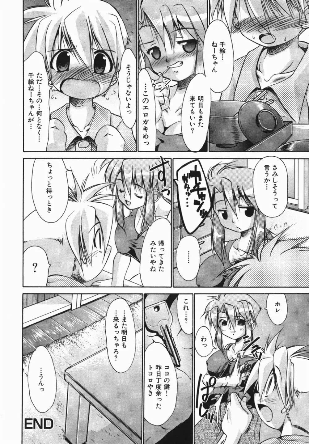 おねぇちゃんの汁 Page.50