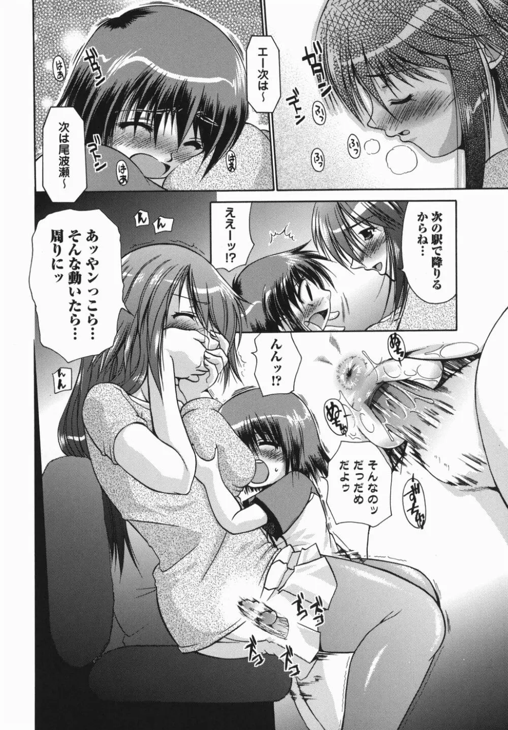 おねぇちゃんの汁 Page.68