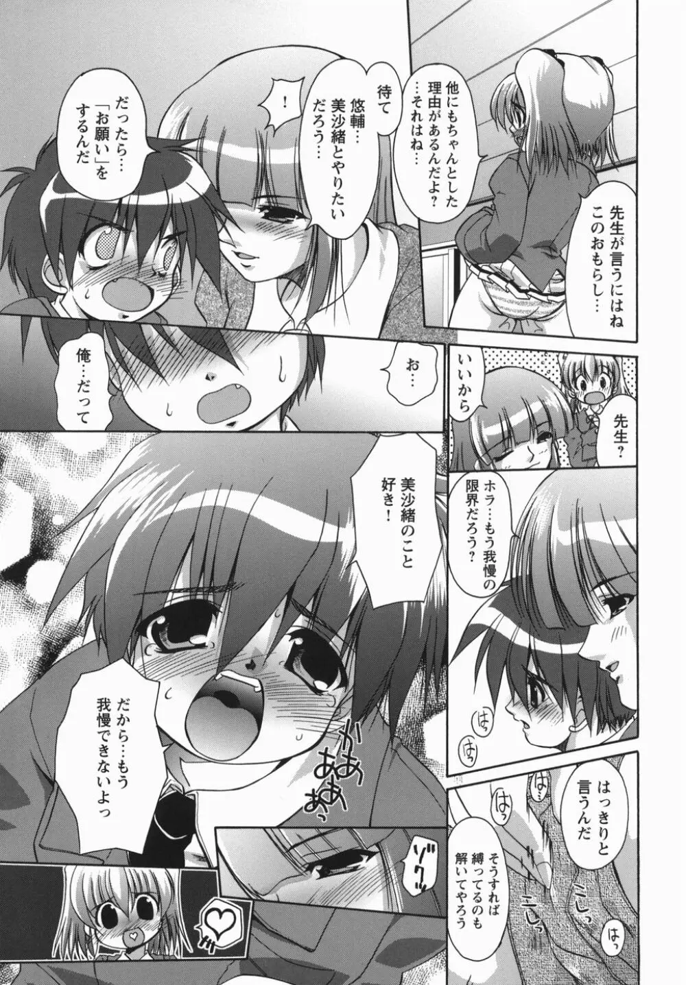 おねぇちゃんの汁 Page.77