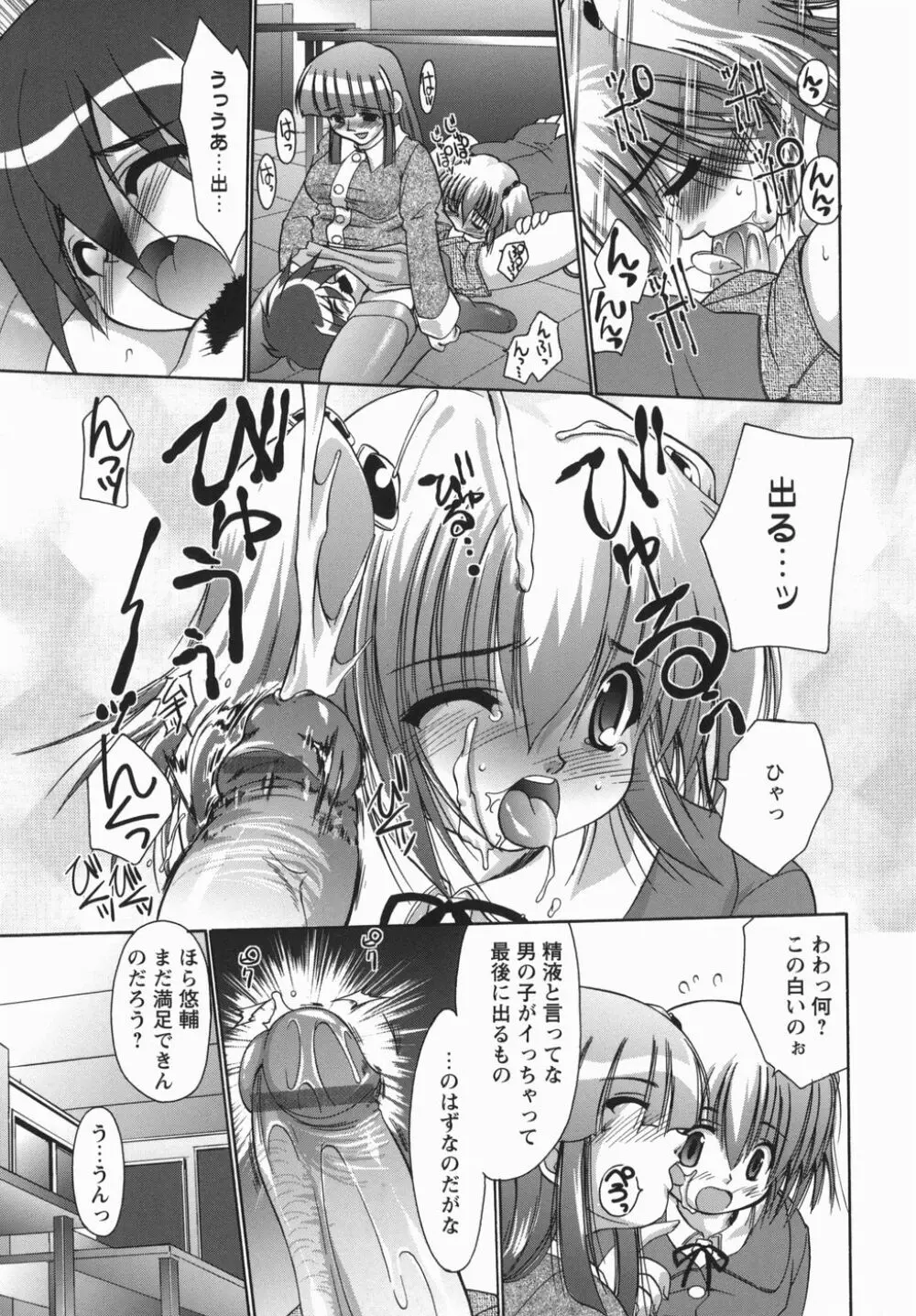 おねぇちゃんの汁 Page.81